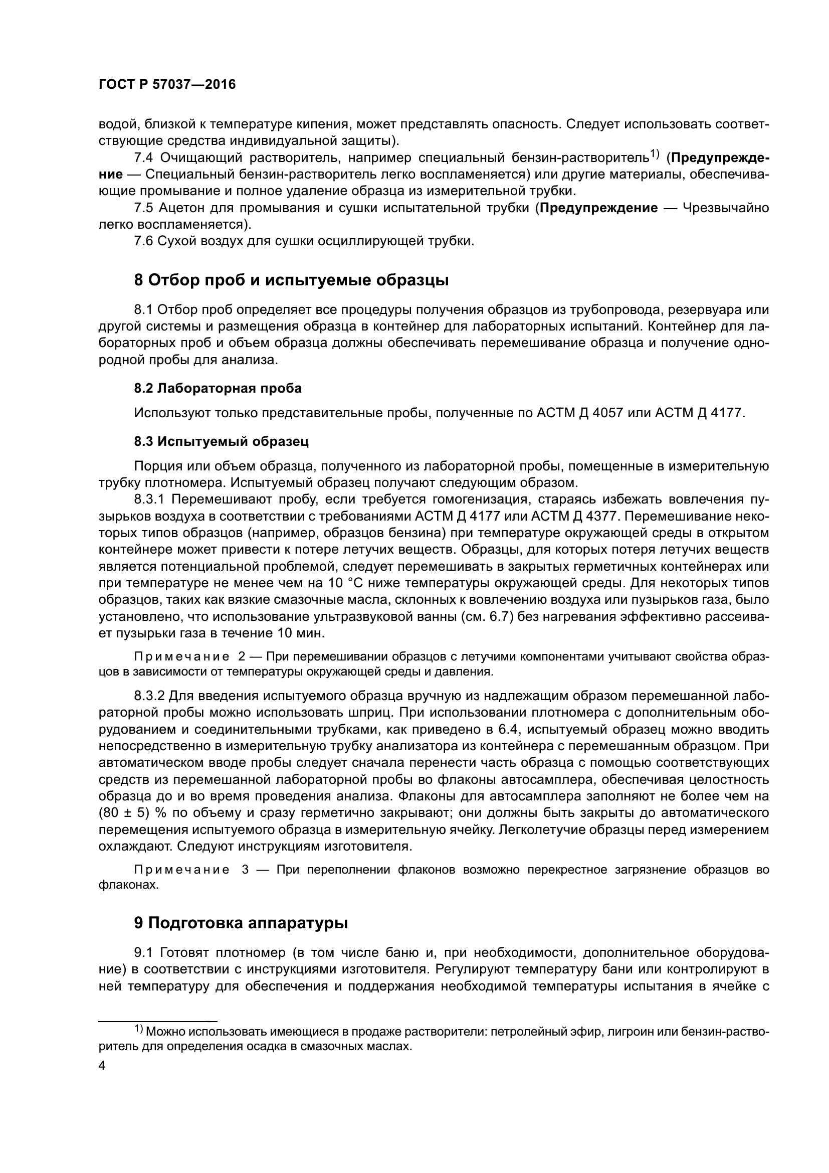 ГОСТ Р 57037-2016