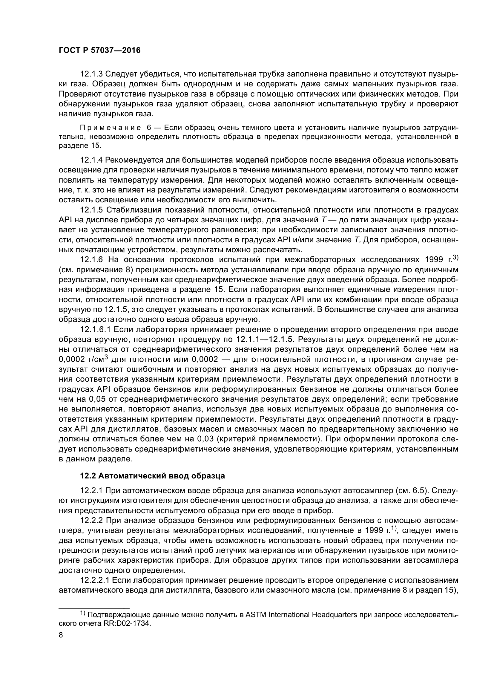 ГОСТ Р 57037-2016