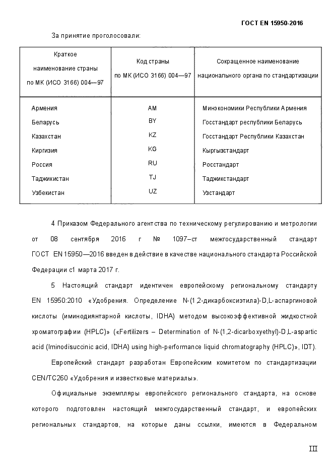 ГОСТ EN 15950-2016