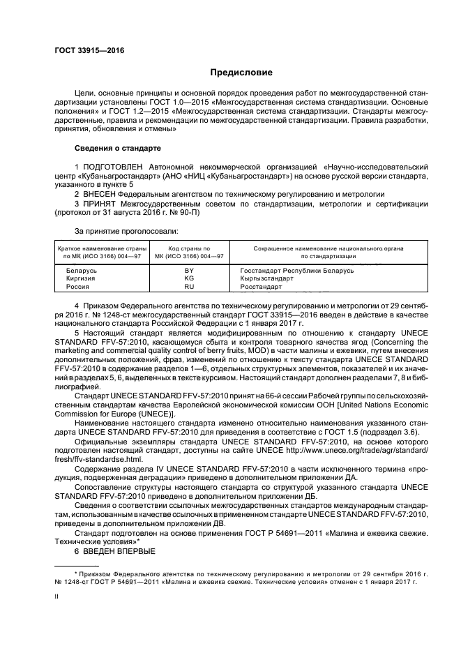 ГОСТ 33915-2016