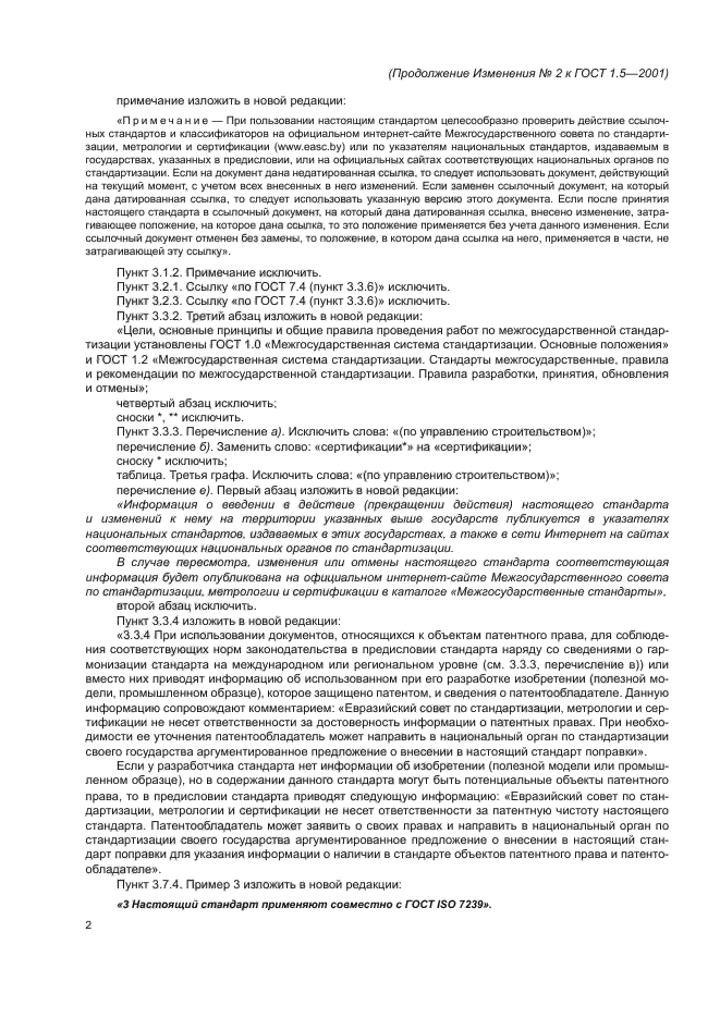 ГОСТ 1.5-2001
