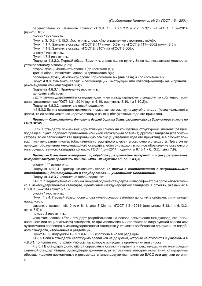 ГОСТ 1.5-2001