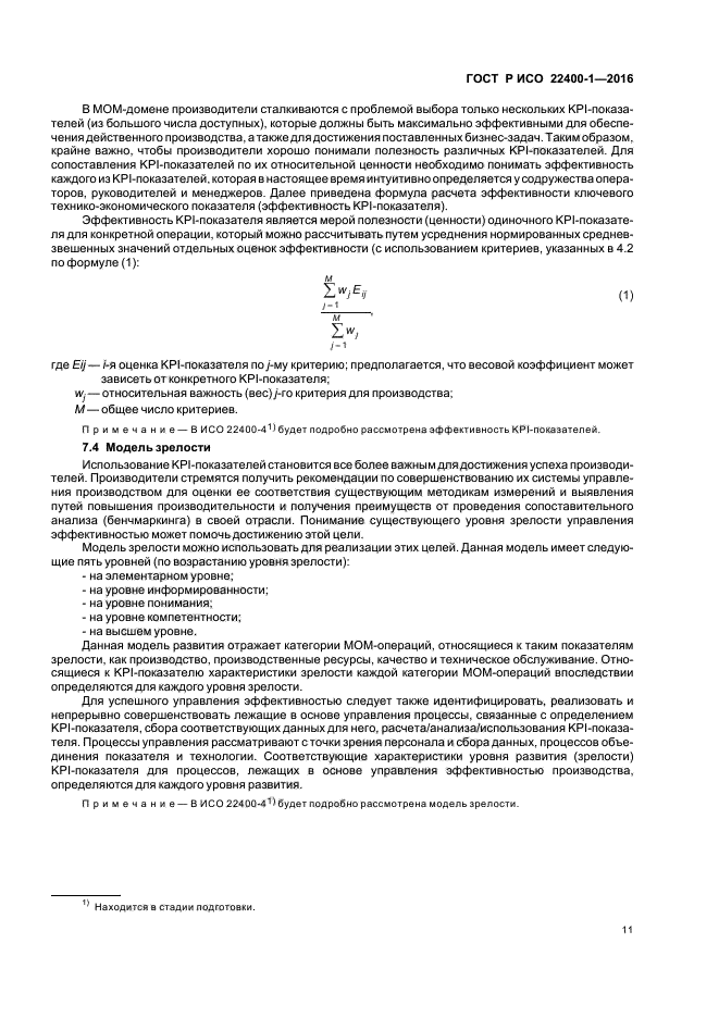 ГОСТ Р ИСО 22400-1-2016