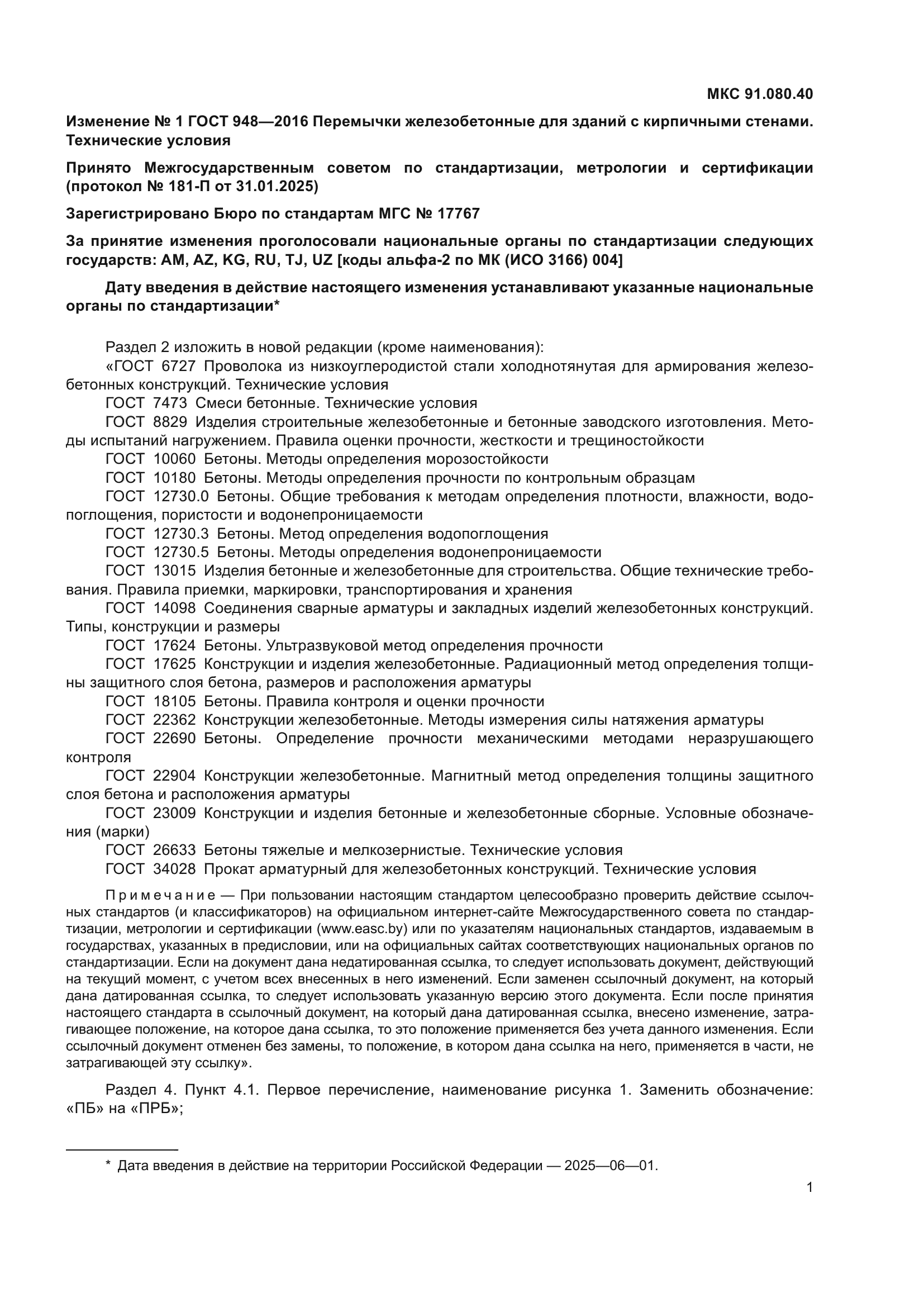 ГОСТ 948-2016