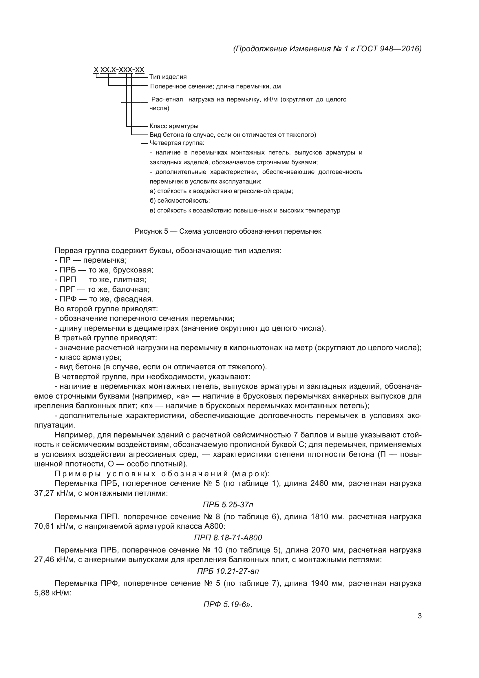 ГОСТ 948-2016
