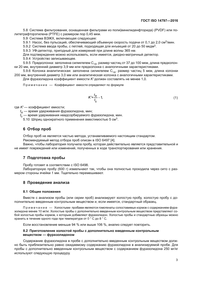 ГОСТ ISO 14797-2016