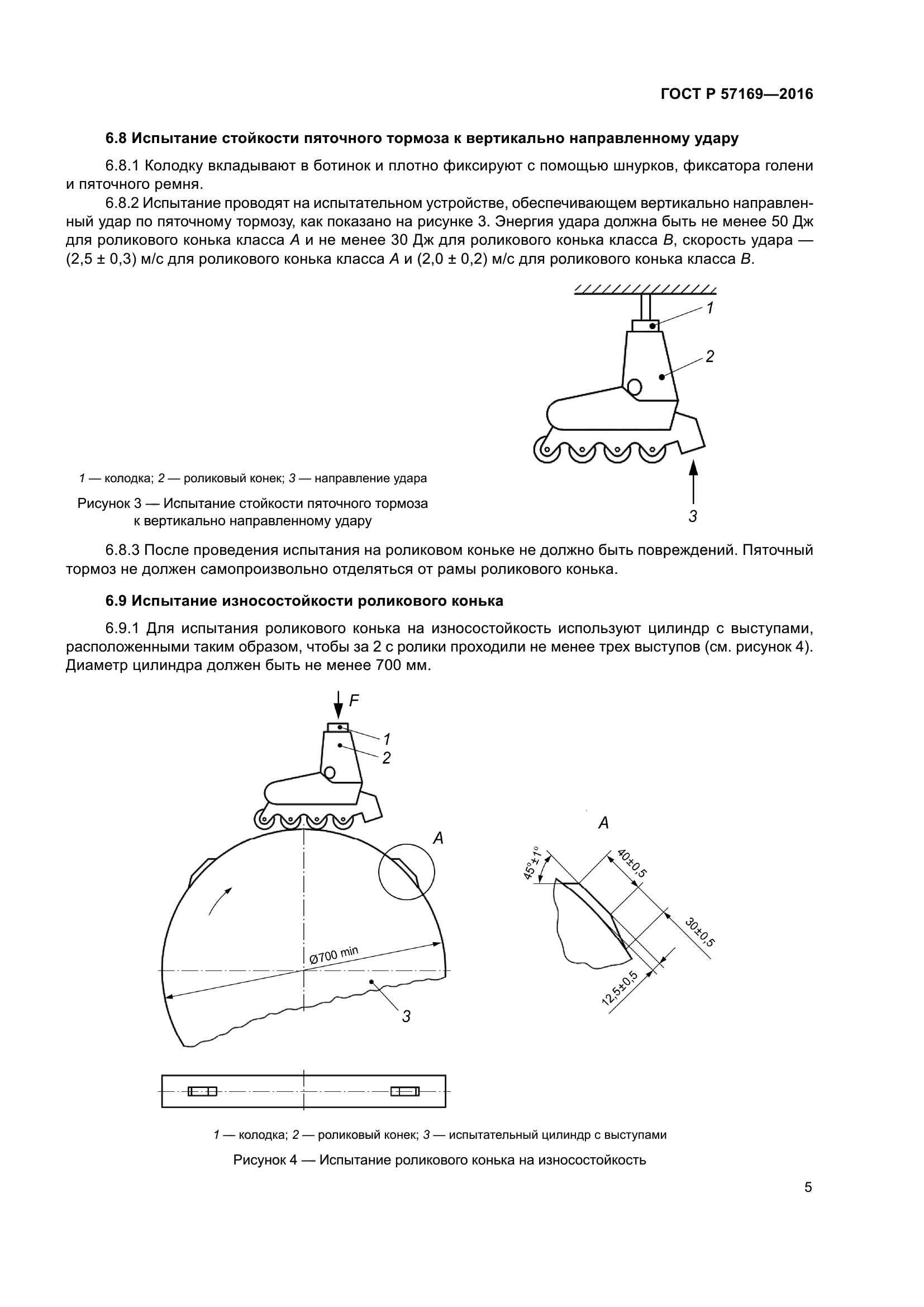 ГОСТ Р 57169-2016