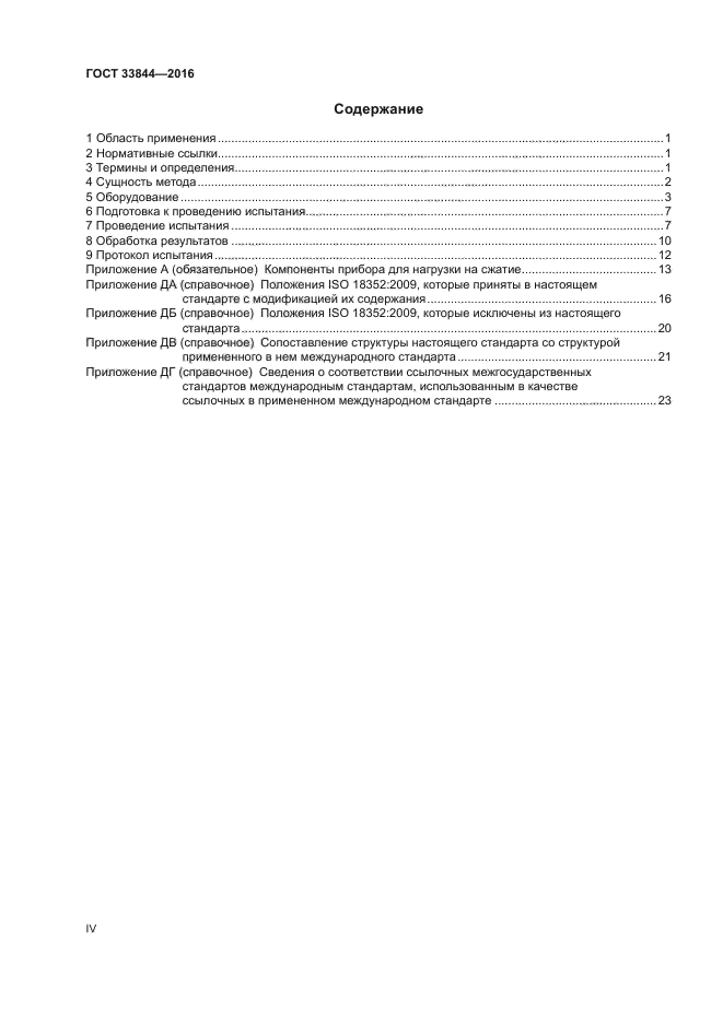 ГОСТ 33844-2016
