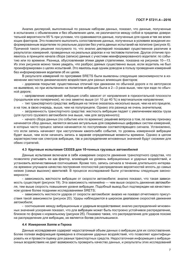 ГОСТ Р 57211.4-2016