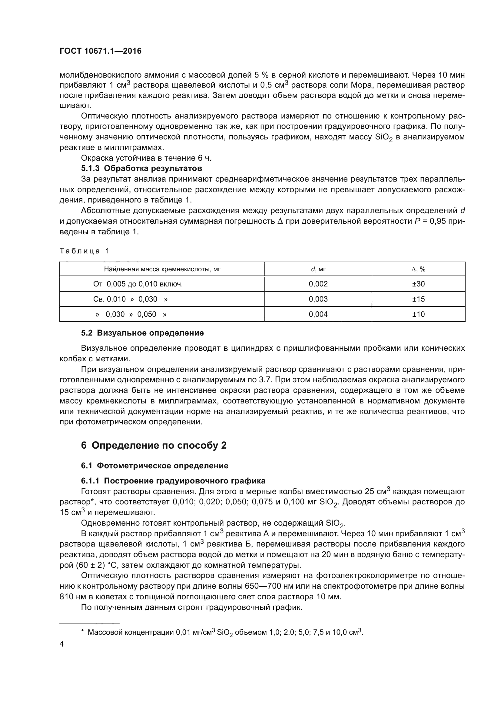 ГОСТ 10671.1-2016