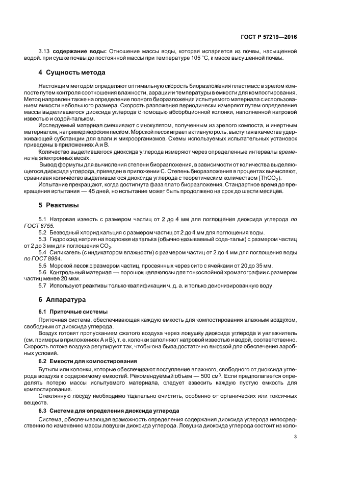 ГОСТ Р 57219-2016