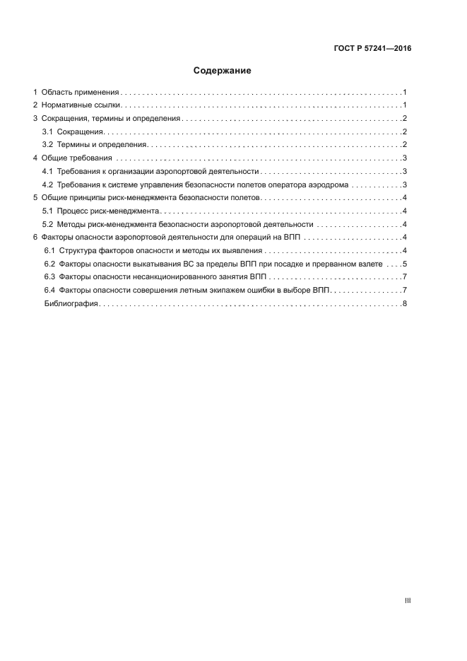 ГОСТ Р 57241-2016
