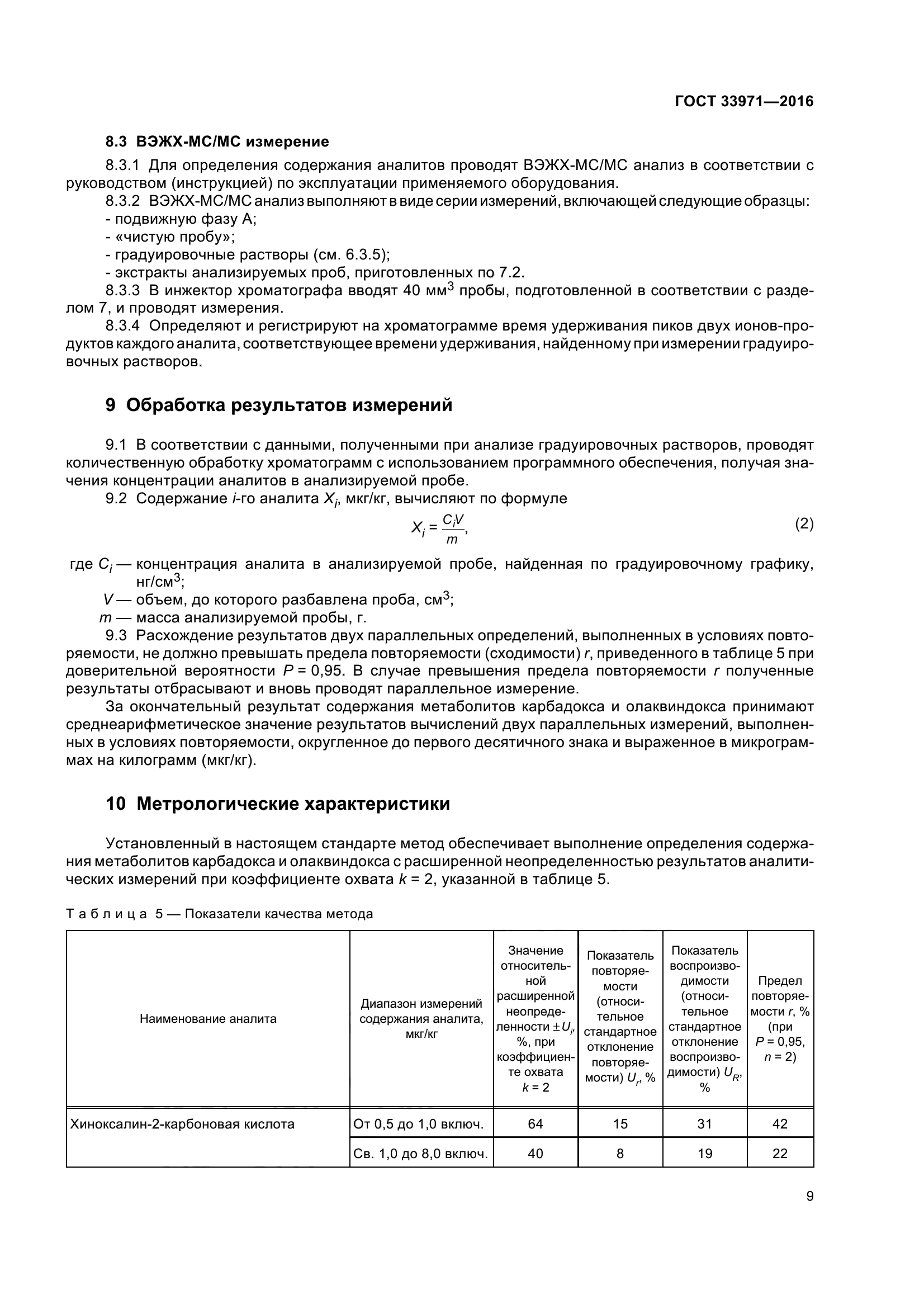ГОСТ 33971-2016