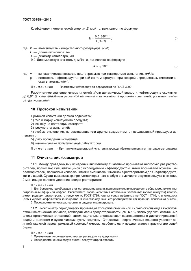 ГОСТ 33768-2015