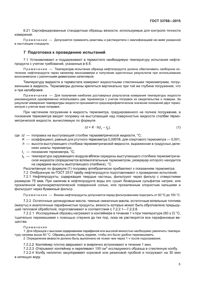 ГОСТ 33768-2015