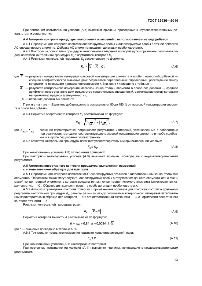 ГОСТ 32936-2014