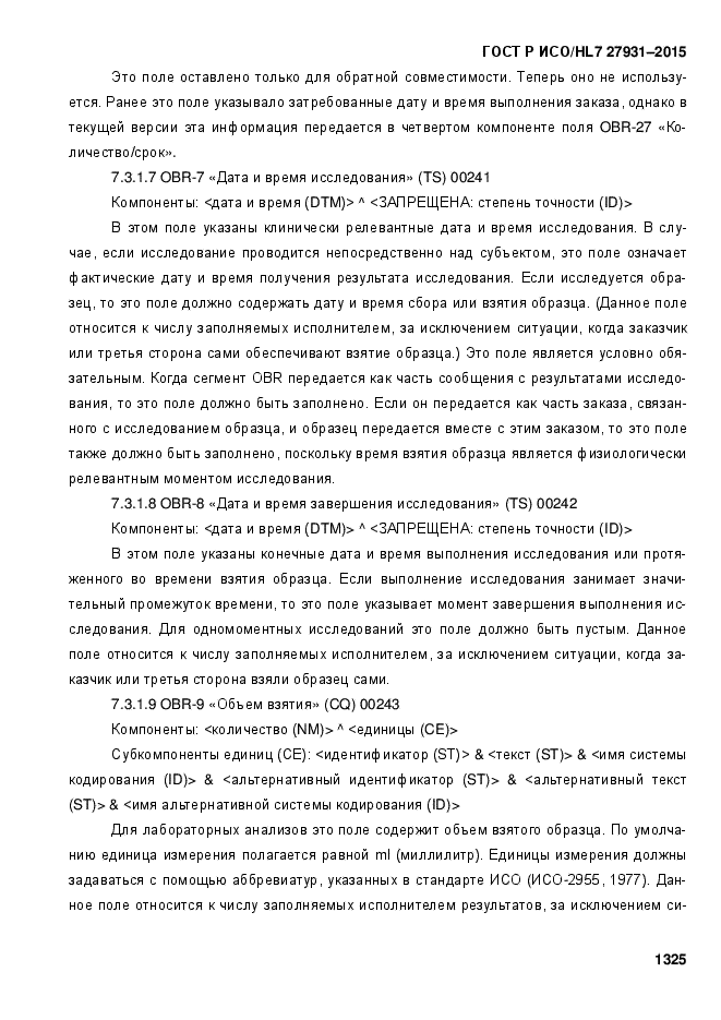 ГОСТ Р ИСО/HL7 27931-2015