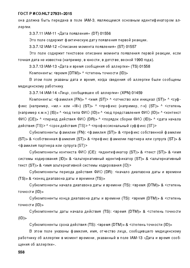 ГОСТ Р ИСО/HL7 27931-2015