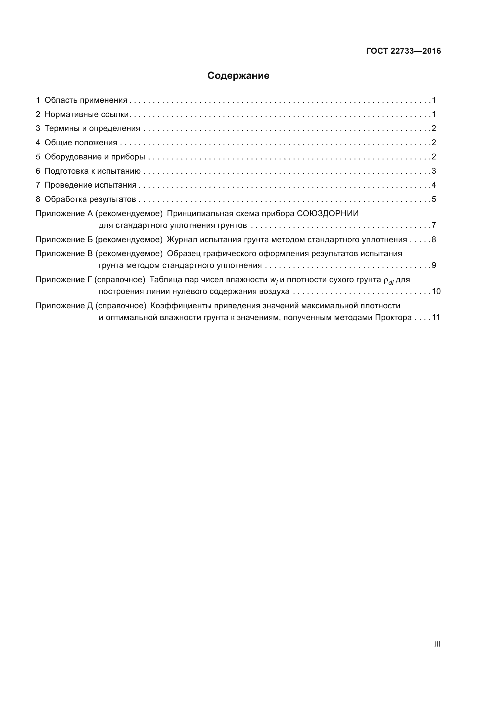 ГОСТ 22733-2016