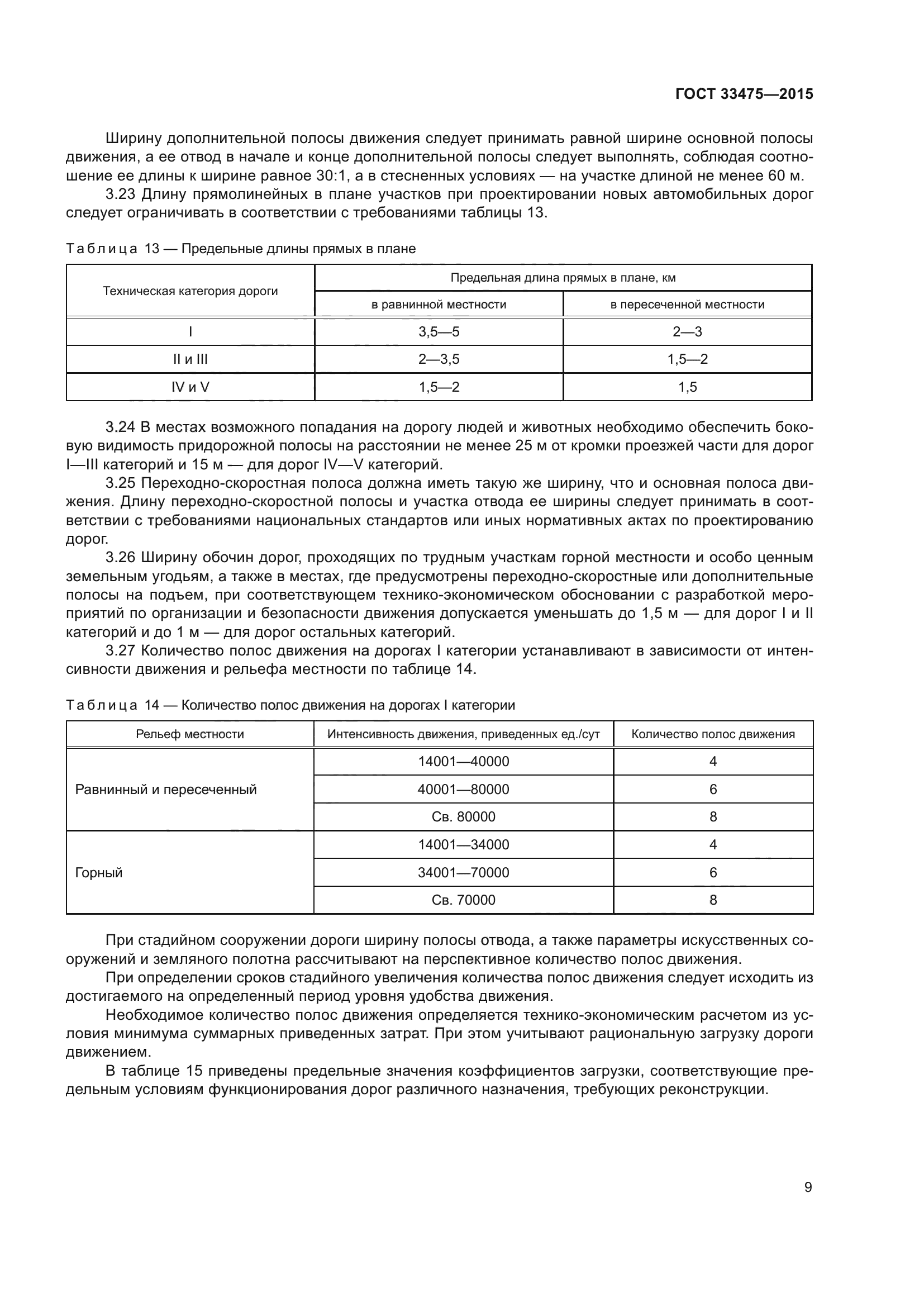 ГОСТ 33475-2015