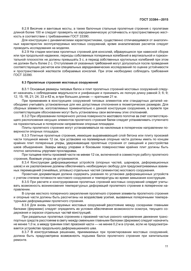 ГОСТ 33384-2015