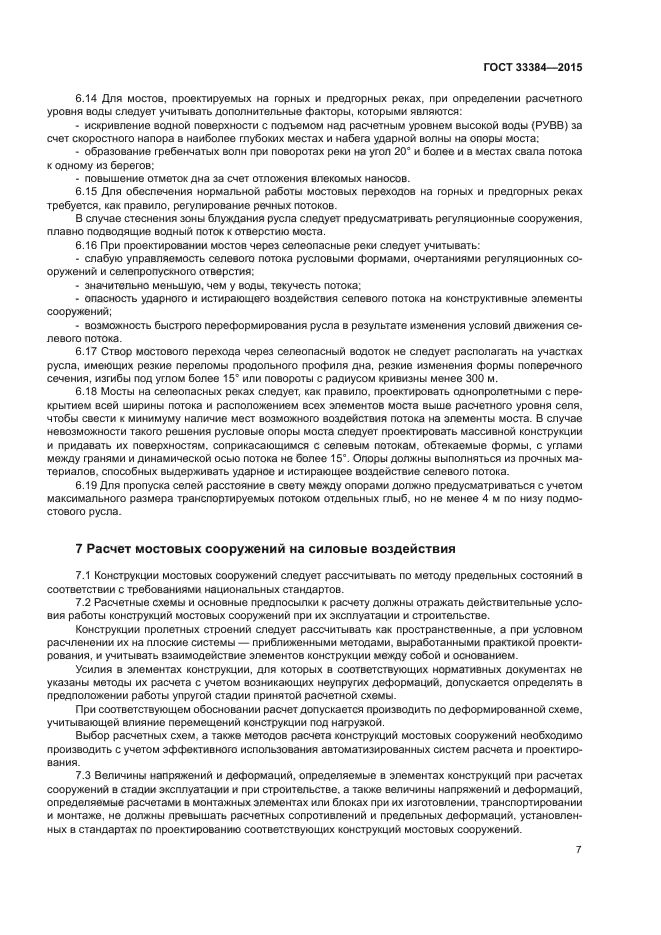 ГОСТ 33384-2015