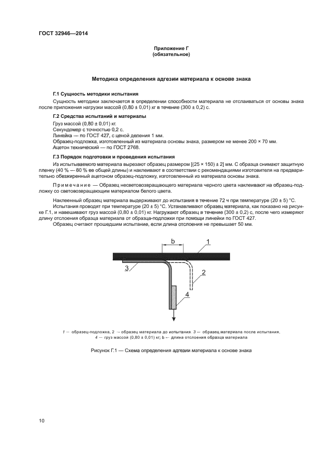 ГОСТ 32946-2014