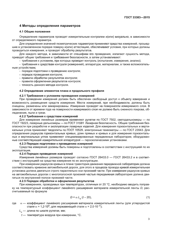 ГОСТ 33383-2015