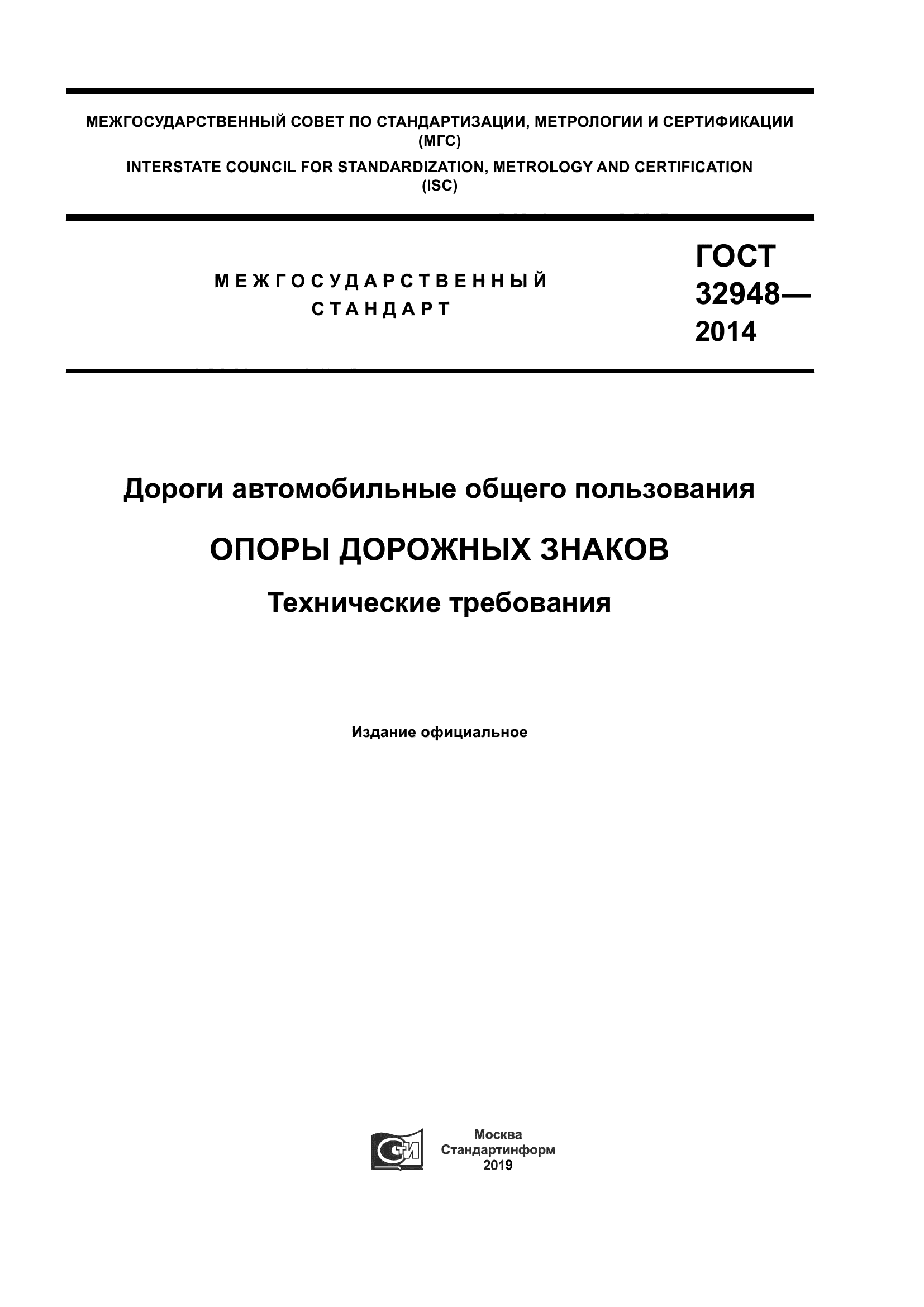 ГОСТ 32948-2014