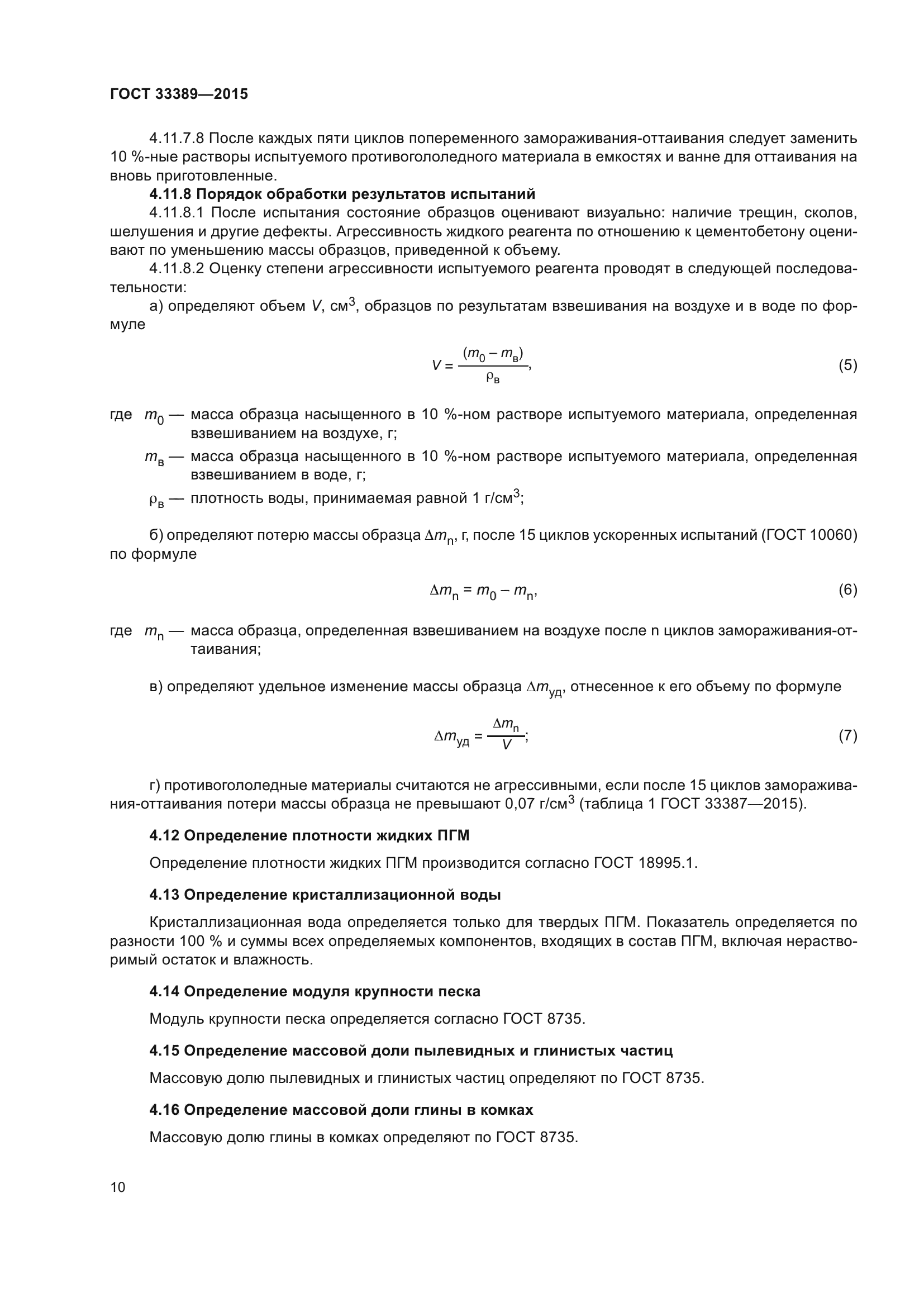 ГОСТ 33389-2015