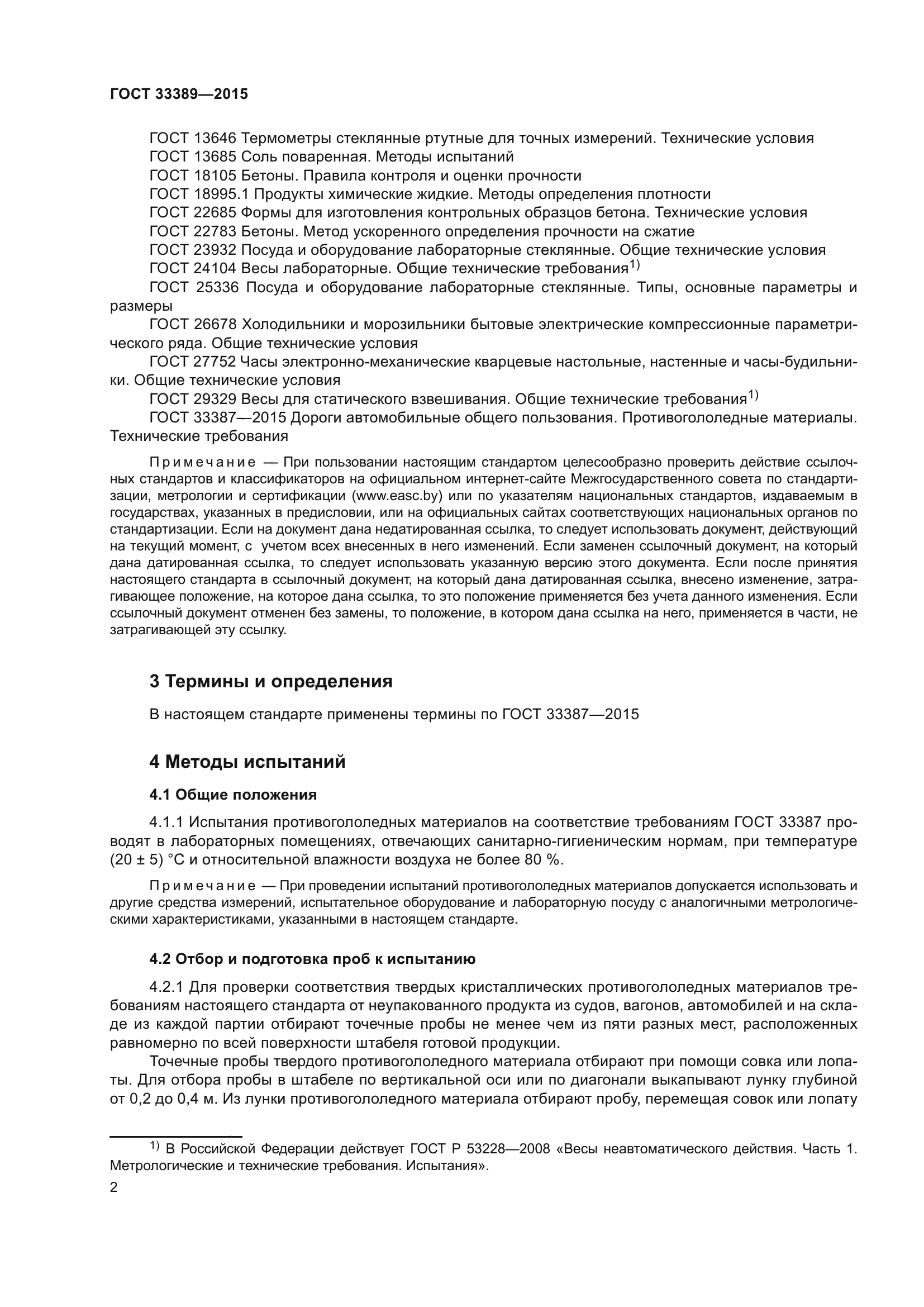 ГОСТ 33389-2015