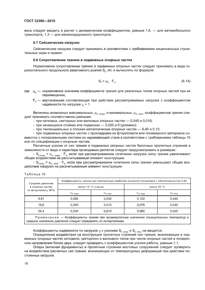 ГОСТ 33390-2015