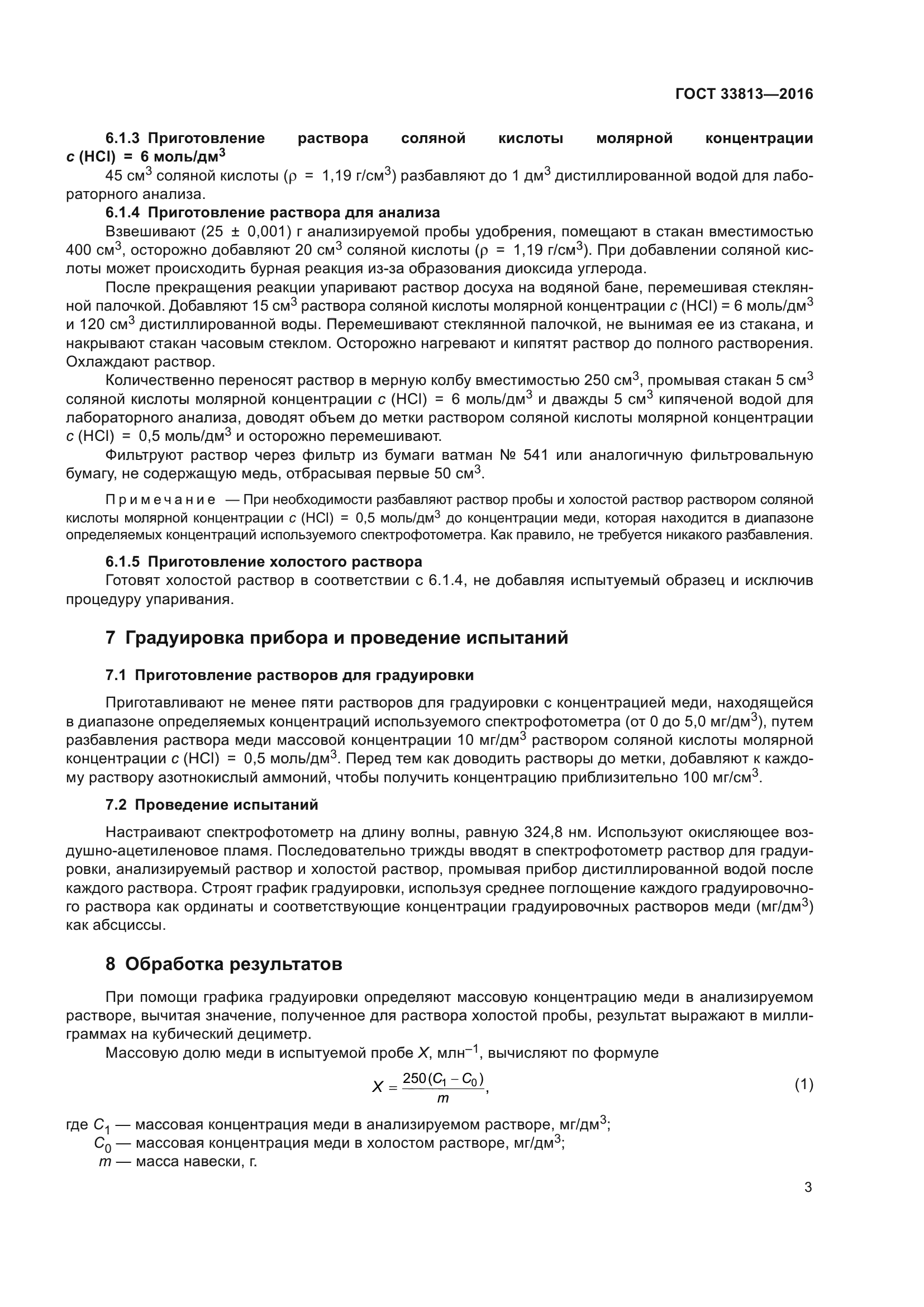 ГОСТ 33813-2016