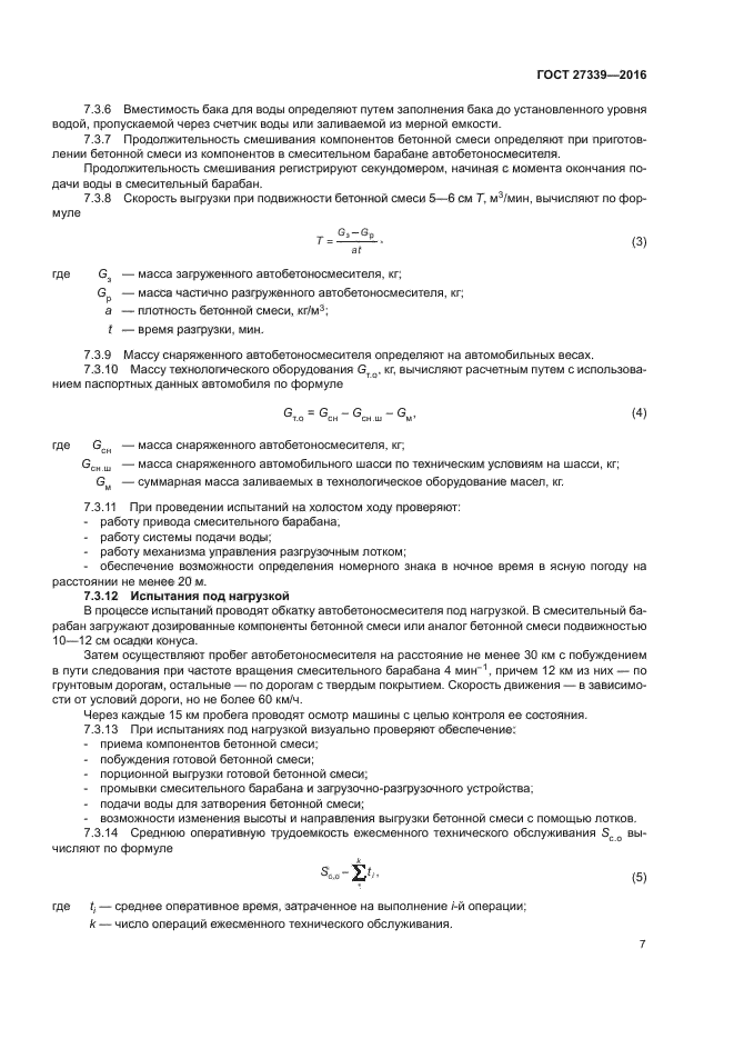 ГОСТ 27339-2016