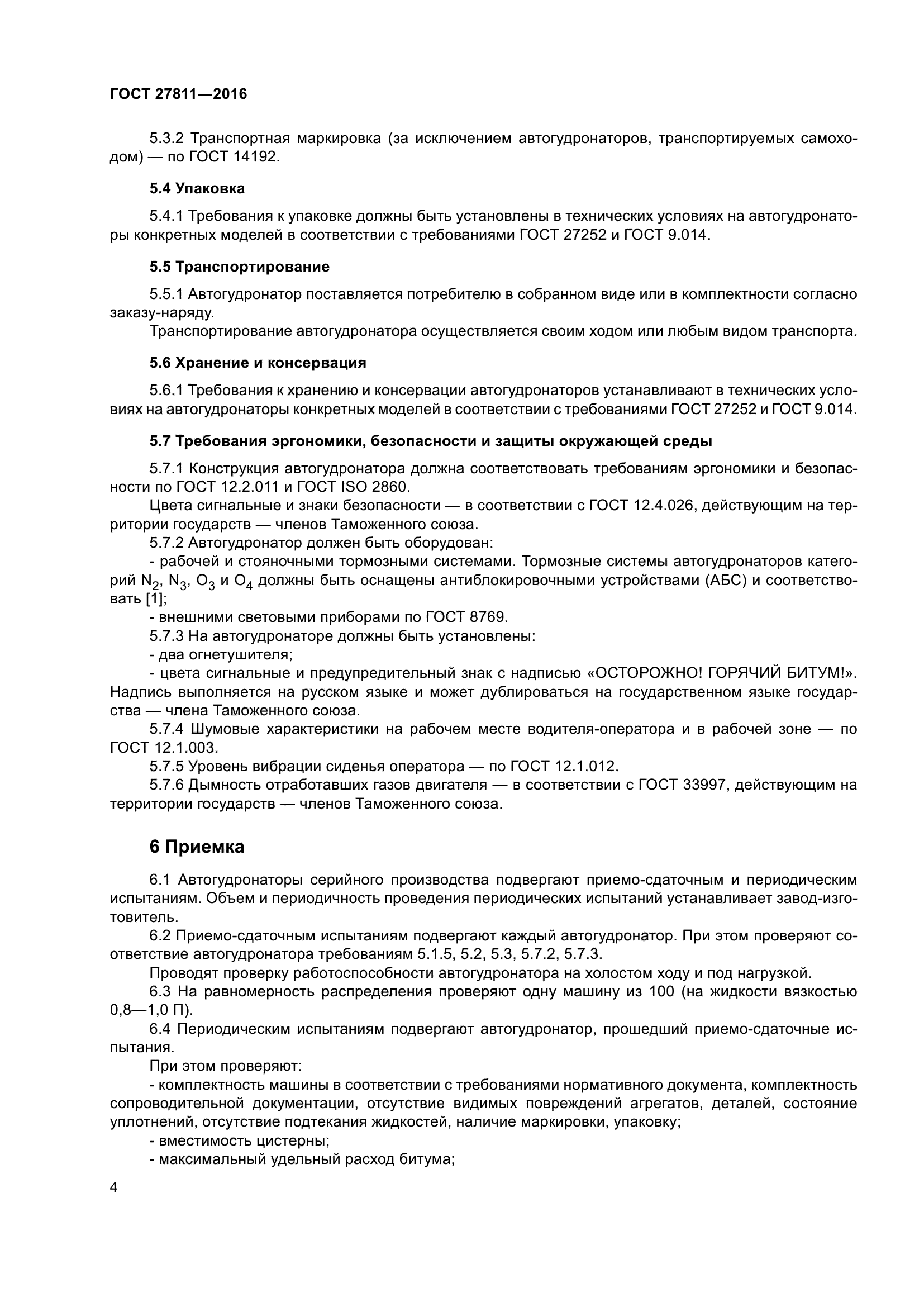 ГОСТ 27811-2016