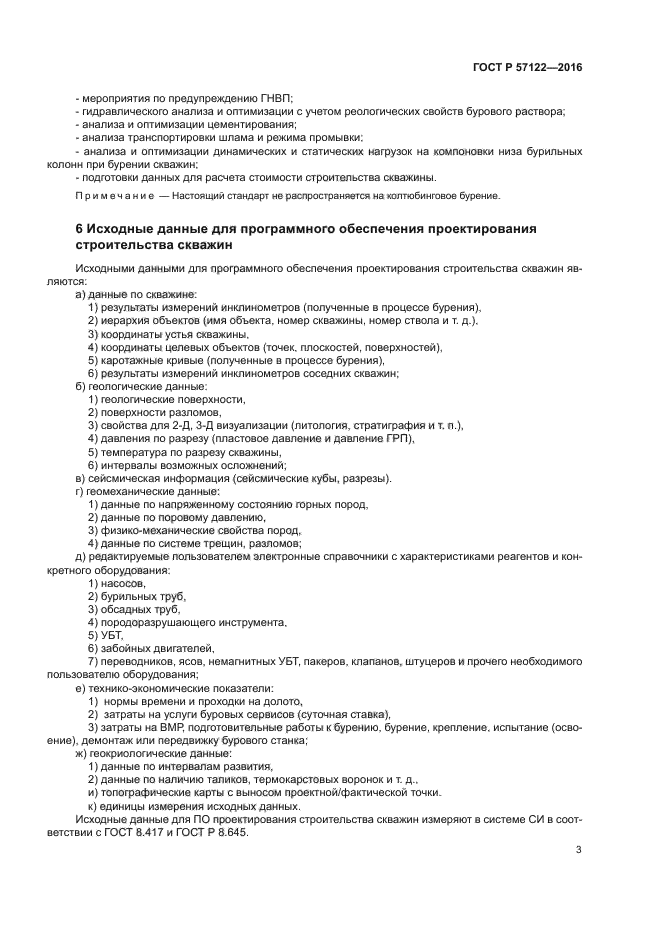 ГОСТ Р 57122-2016