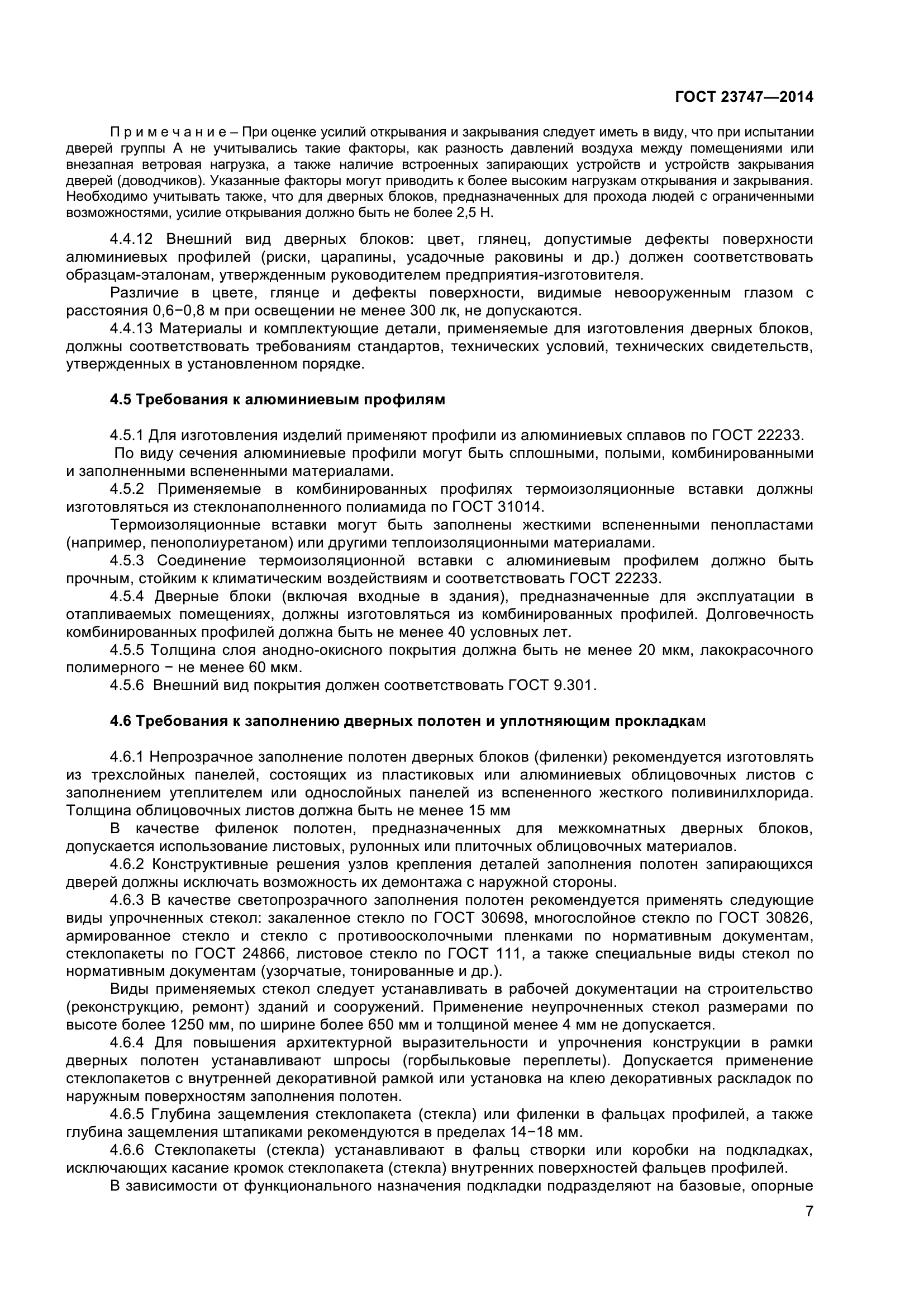 ГОСТ 23747-2015