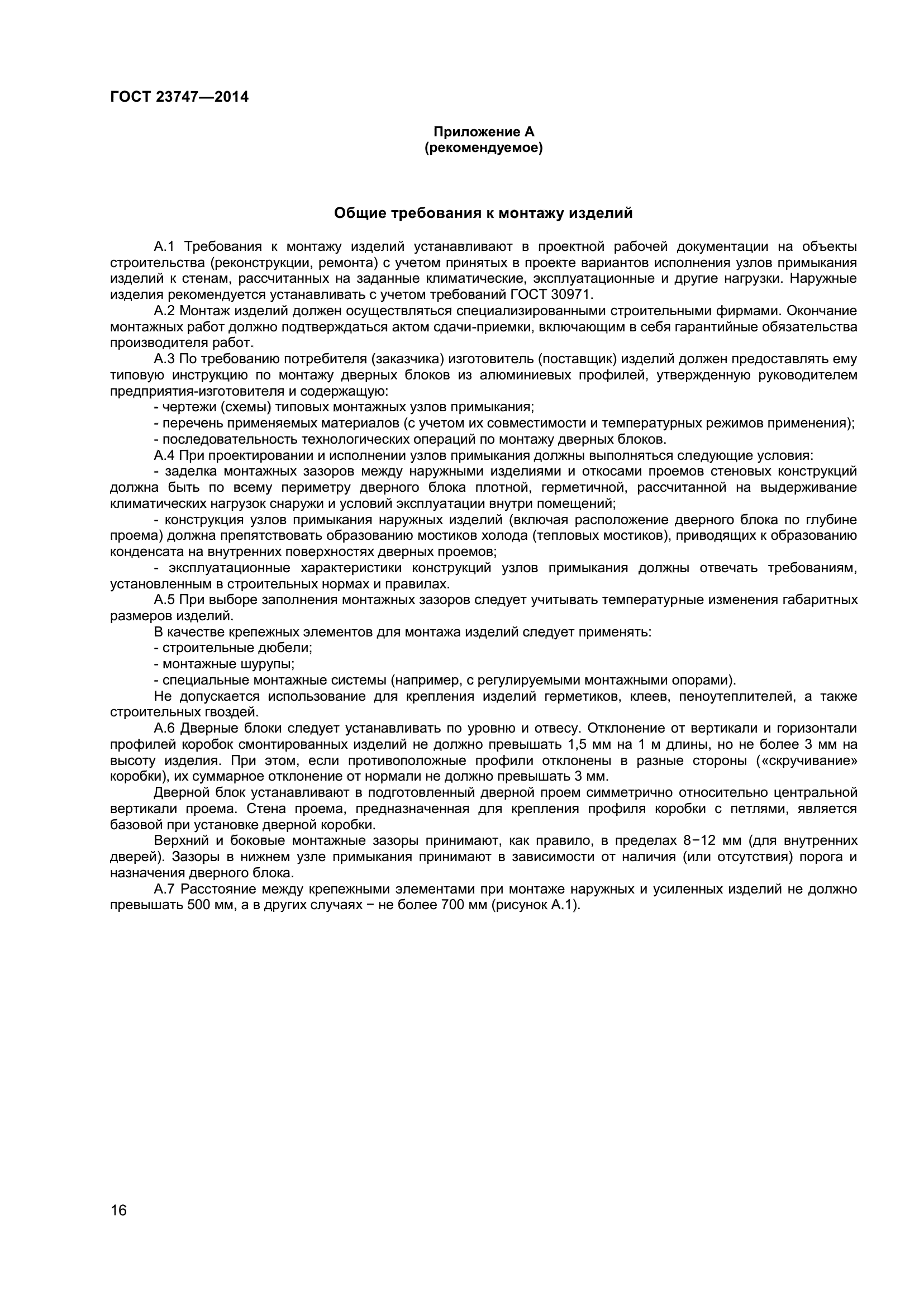 ГОСТ 23747-2015