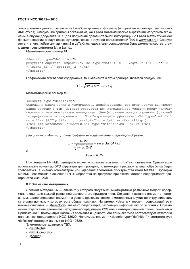 ГОСТ Р ИСО 30042-2016