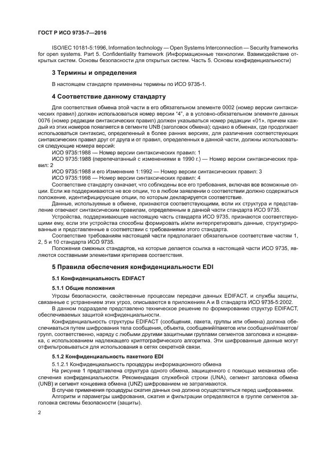 ГОСТ Р ИСО 9735-7-2016