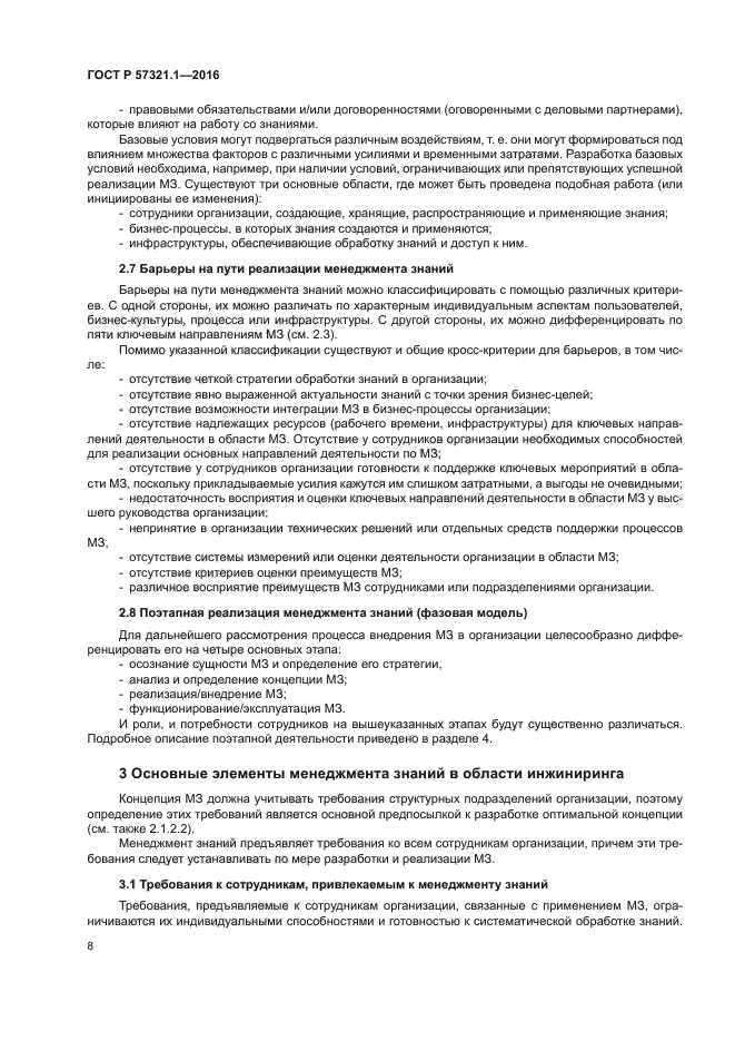 ГОСТ Р 57321.1-2016
