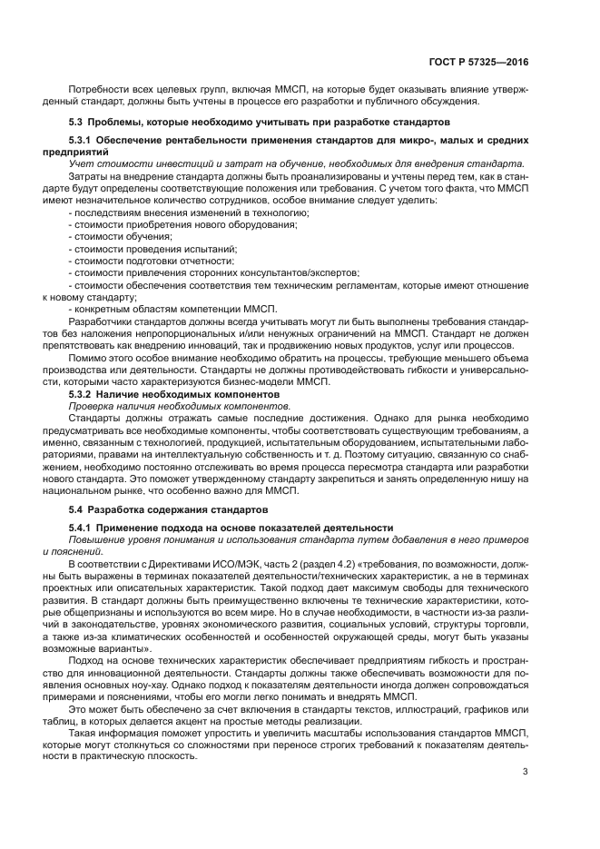 ГОСТ Р 57325-2016
