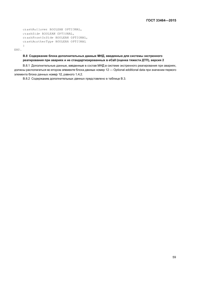ГОСТ 33464-2015
