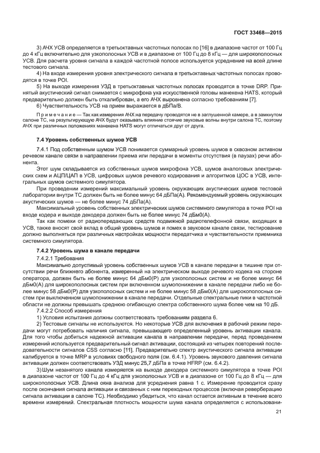 ГОСТ 33468-2015