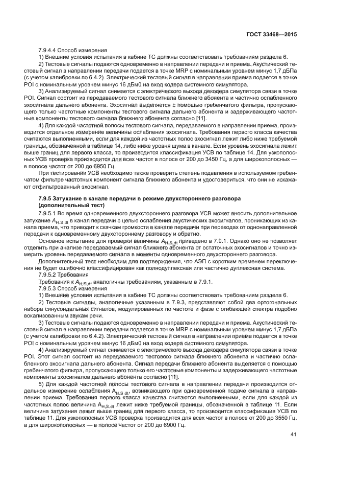 ГОСТ 33468-2015