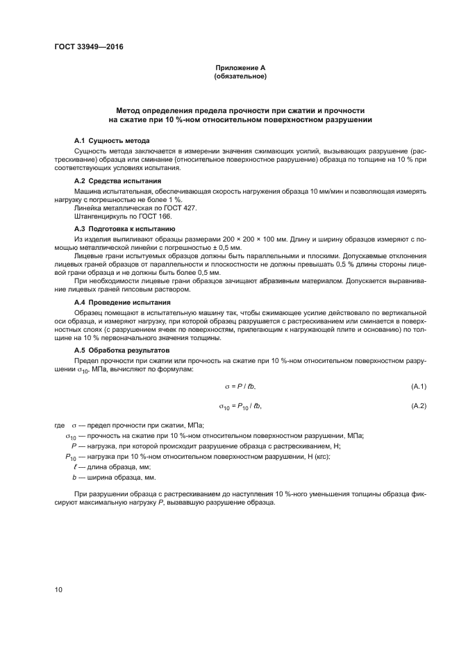 ГОСТ 33949-2016