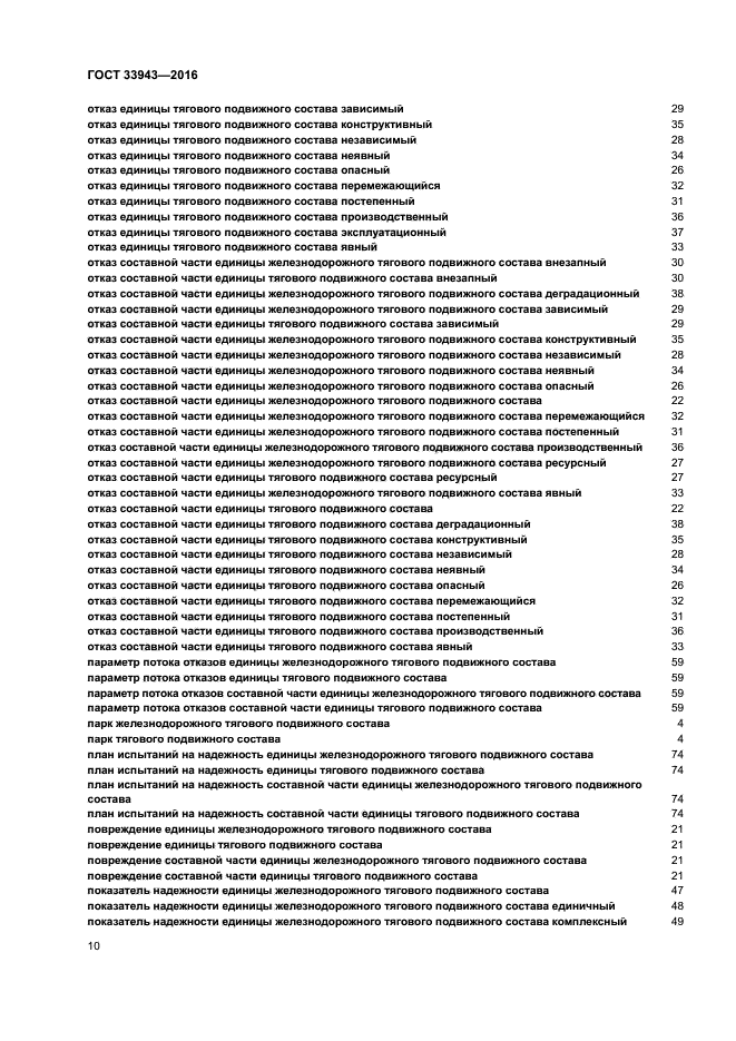 ГОСТ 33943-2016