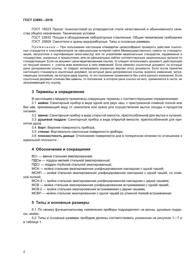 ГОСТ 23695-2016