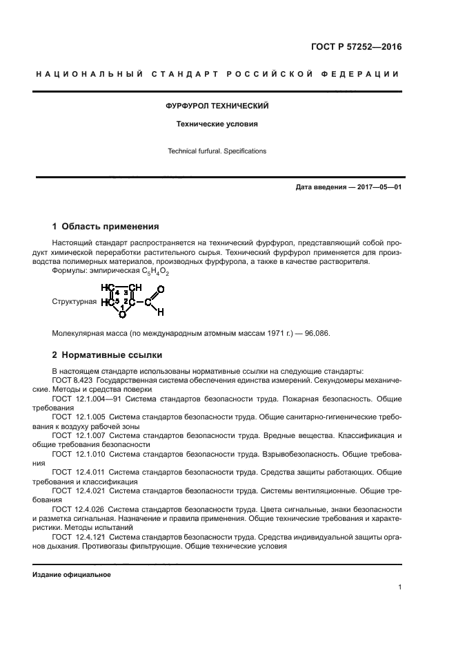 ГОСТ Р 57252-2016