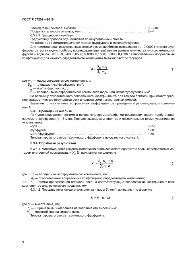 ГОСТ Р 57252-2016